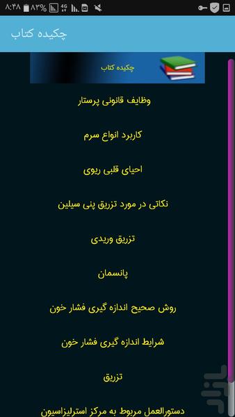 پرستاری - عکس برنامه موبایلی اندروید