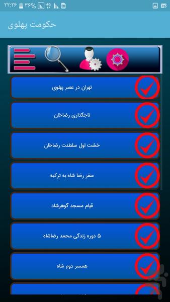 حکومت پهلوی - عکس برنامه موبایلی اندروید