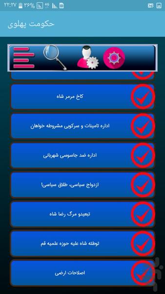 حکومت پهلوی - عکس برنامه موبایلی اندروید