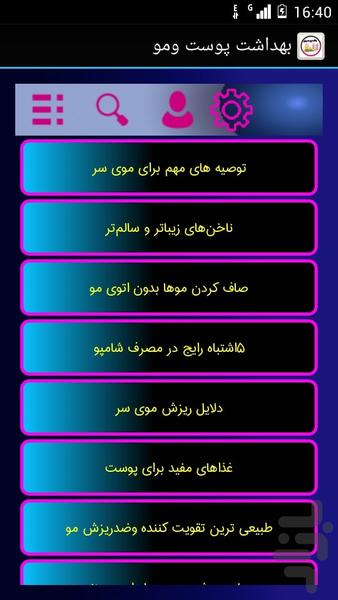 بهداشت پوست و مو - Image screenshot of android app