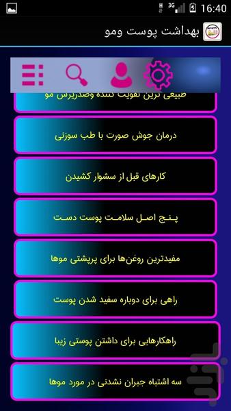 بهداشت پوست و مو - Image screenshot of android app