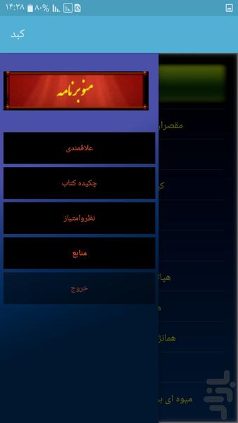 کبد - عکس برنامه موبایلی اندروید