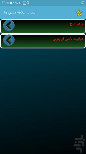 کبد - عکس برنامه موبایلی اندروید