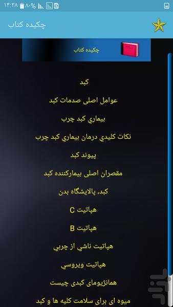 کبد - عکس برنامه موبایلی اندروید