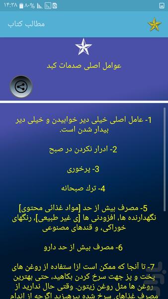 کبد - عکس برنامه موبایلی اندروید
