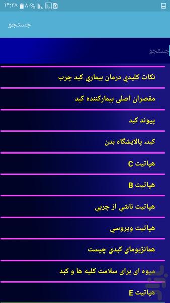 کبد - عکس برنامه موبایلی اندروید
