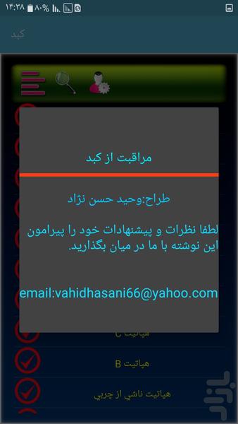 کبد - عکس برنامه موبایلی اندروید