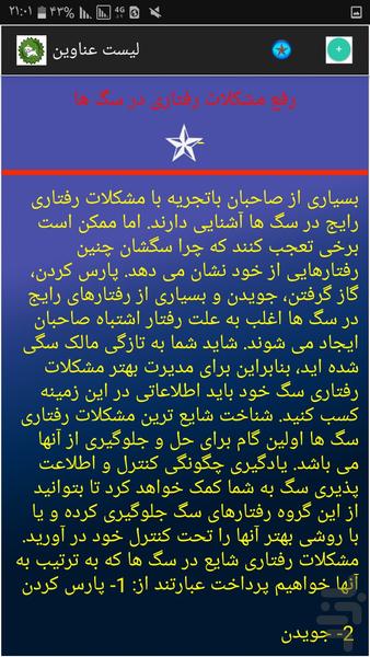 نگهداری سگ ها - عکس برنامه موبایلی اندروید