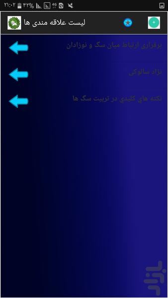 نگهداری سگ ها - عکس برنامه موبایلی اندروید