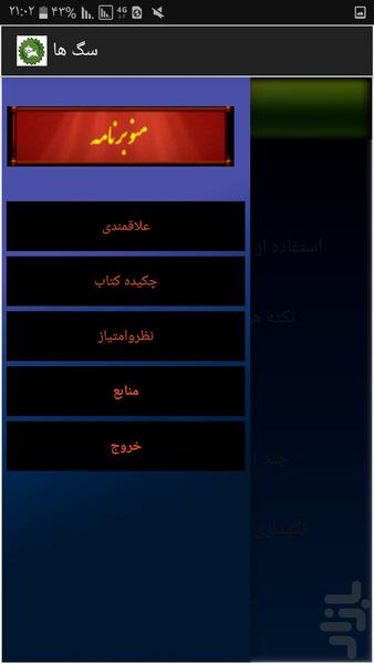 نگهداری سگ ها - عکس برنامه موبایلی اندروید