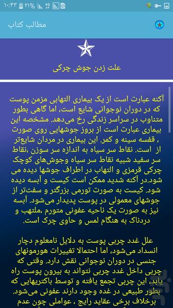 مراقبت از پوست - عکس برنامه موبایلی اندروید