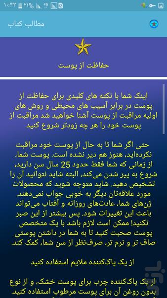 مراقبت از پوست - عکس برنامه موبایلی اندروید