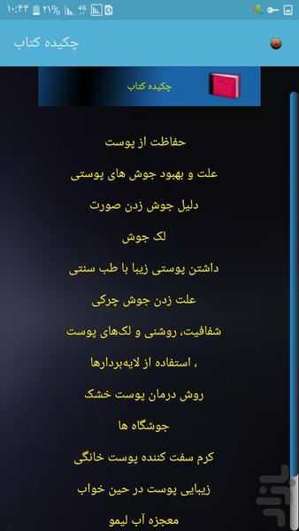 مراقبت از پوست - عکس برنامه موبایلی اندروید
