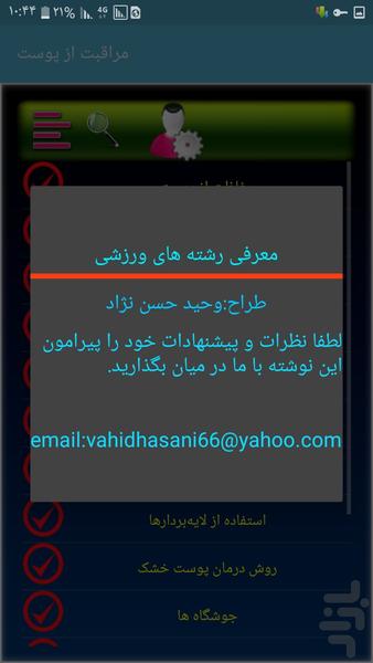 مراقبت از پوست - عکس برنامه موبایلی اندروید