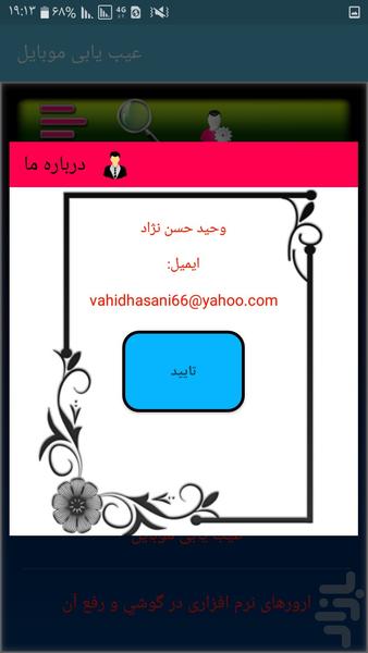 عیب یابی موبایل - عکس برنامه موبایلی اندروید