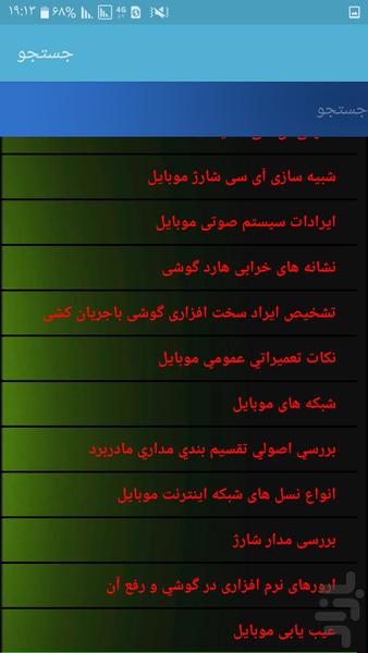 عیب یابی موبایل - عکس برنامه موبایلی اندروید