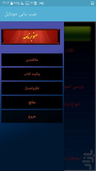 عیب یابی موبایل - عکس برنامه موبایلی اندروید