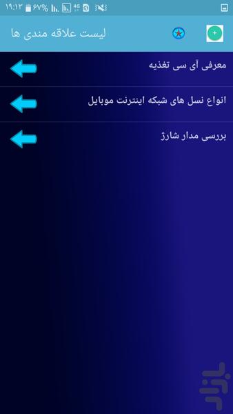 عیب یابی موبایل - عکس برنامه موبایلی اندروید