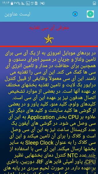 عیب یابی موبایل - عکس برنامه موبایلی اندروید