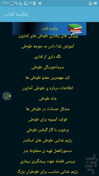 طوطی سرا - عکس برنامه موبایلی اندروید