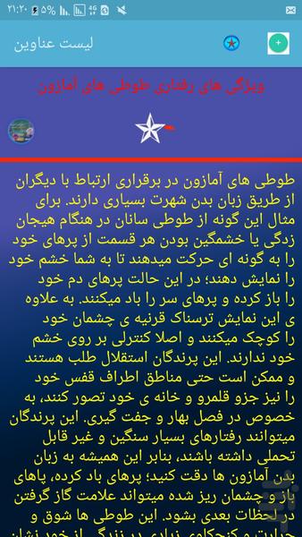 طوطی سرا - عکس برنامه موبایلی اندروید