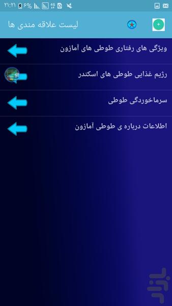 طوطی سرا - عکس برنامه موبایلی اندروید