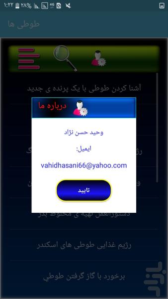 طوطی سرا - عکس برنامه موبایلی اندروید