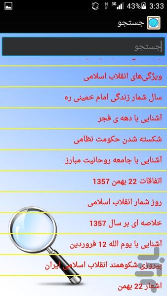 enghlabislamiiran - Image screenshot of android app