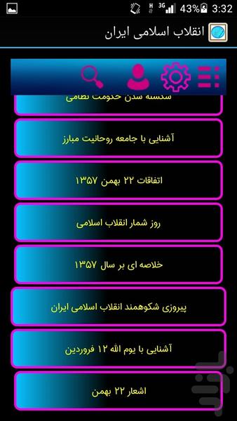 انقلاب اسلامی ایران - عکس برنامه موبایلی اندروید