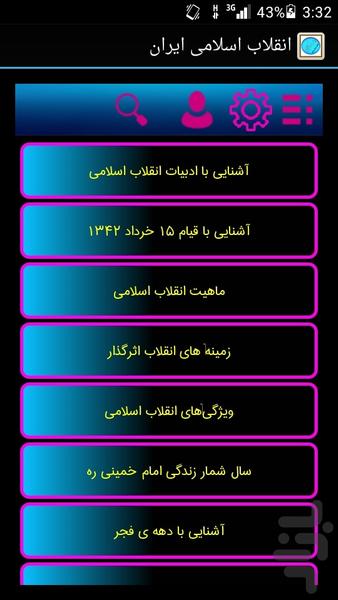 انقلاب اسلامی ایران - عکس برنامه موبایلی اندروید