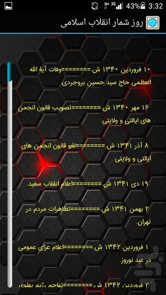 انقلاب اسلامی ایران - عکس برنامه موبایلی اندروید