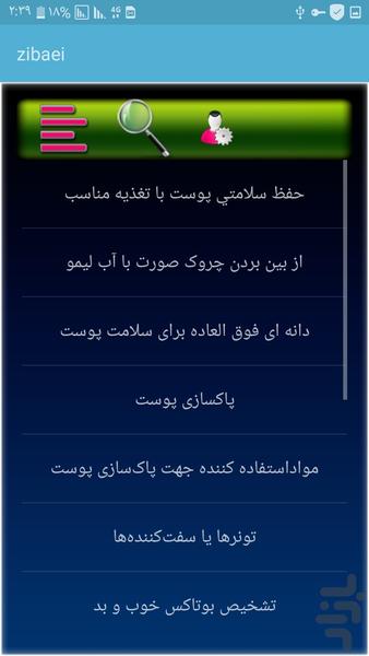 zibaei - Image screenshot of android app