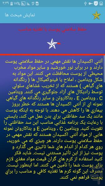 زیبایی - Image screenshot of android app