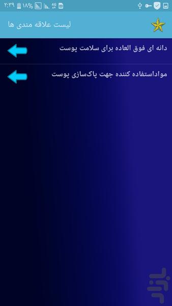 زیبایی - عکس برنامه موبایلی اندروید