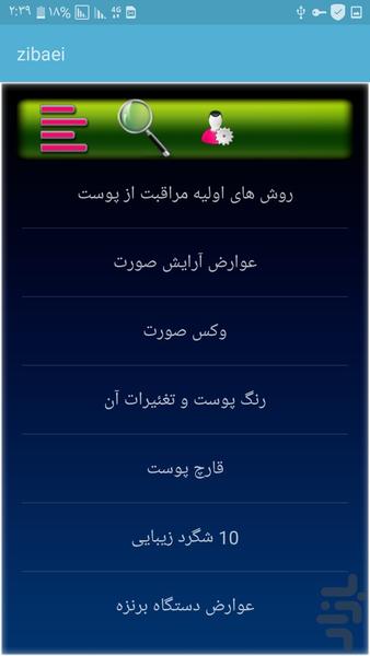 زیبایی - عکس برنامه موبایلی اندروید