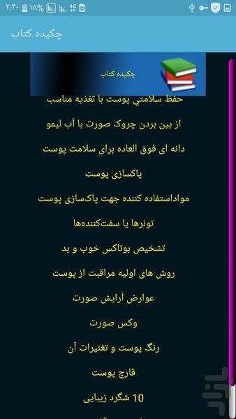 زیبایی - عکس برنامه موبایلی اندروید