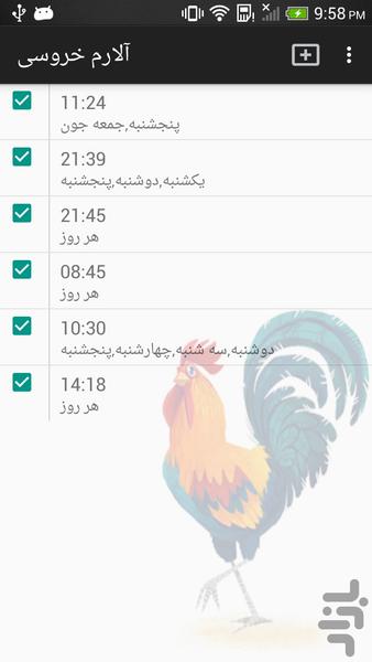 آلارم خروسی - عکس برنامه موبایلی اندروید