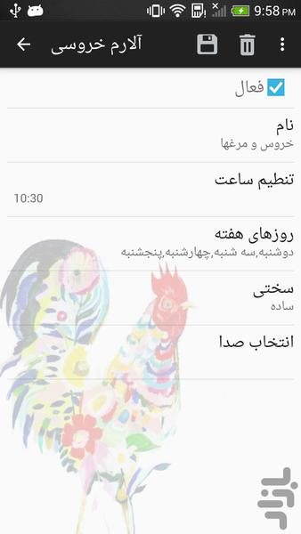 آلارم خروسی - Image screenshot of android app