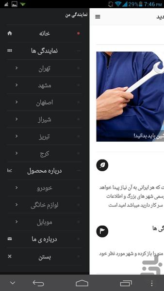 نمایندگی من - Image screenshot of android app