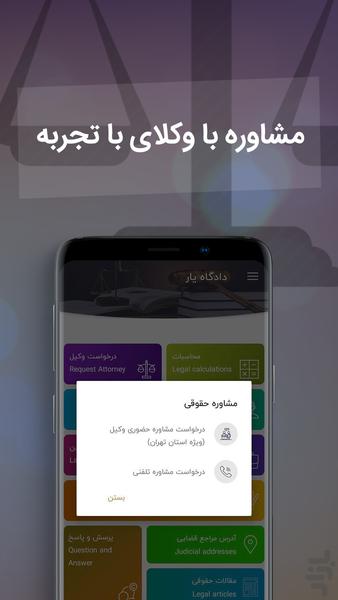 Dadgahyar - Image screenshot of android app