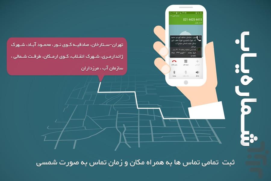 shomareyab - Image screenshot of android app