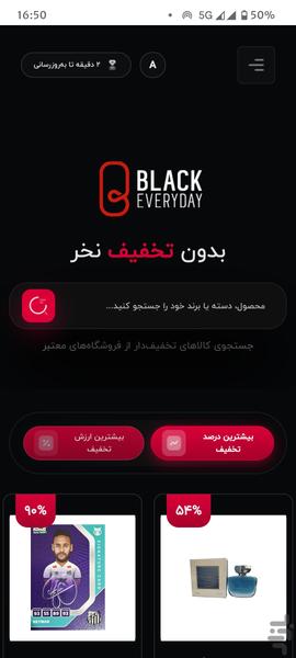 بلک اوری دی - عکس برنامه موبایلی اندروید
