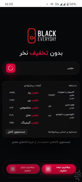 بلک اوری دی - عکس برنامه موبایلی اندروید