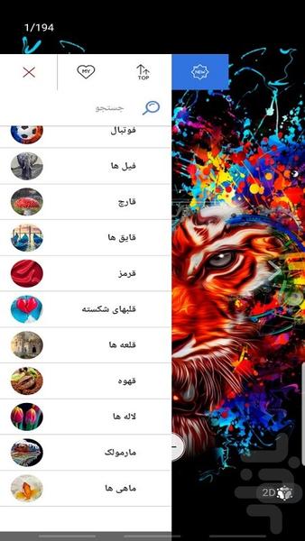 والپیپر - Image screenshot of android app