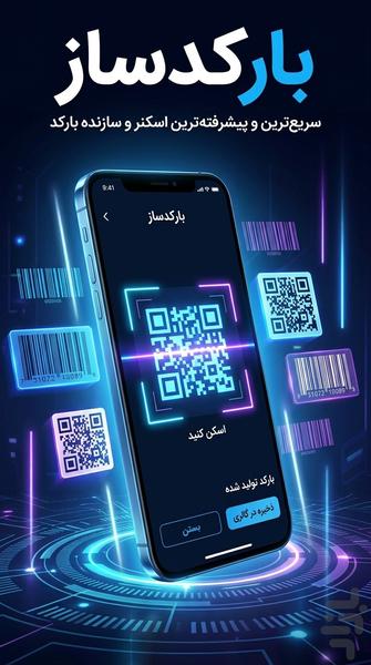 QR CODE Scanner - Image screenshot of android app