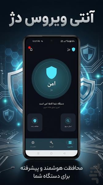 Dezh antivirus - Image screenshot of android app