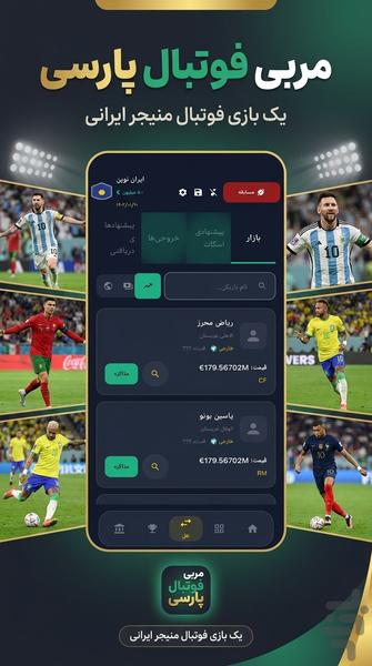 مربی فوتبال پارسی - عکس بازی موبایلی اندروید