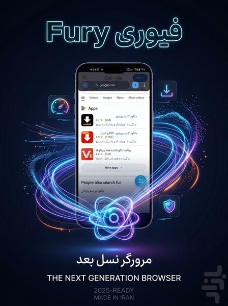 مرورگر ایرانی فیوری - عکس برنامه موبایلی اندروید