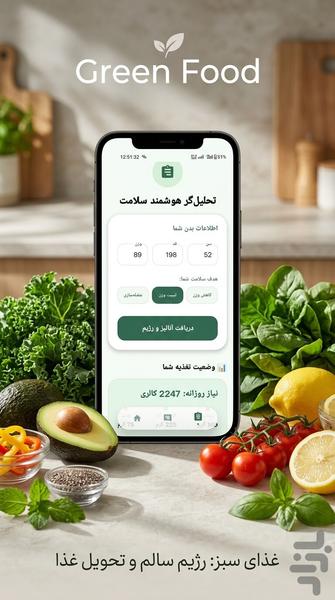 Greenfood - Image screenshot of android app
