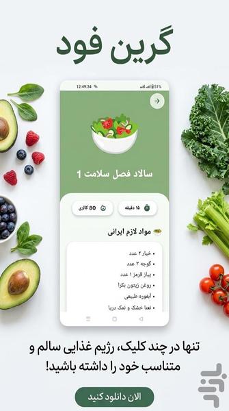 Greenfood - Image screenshot of android app